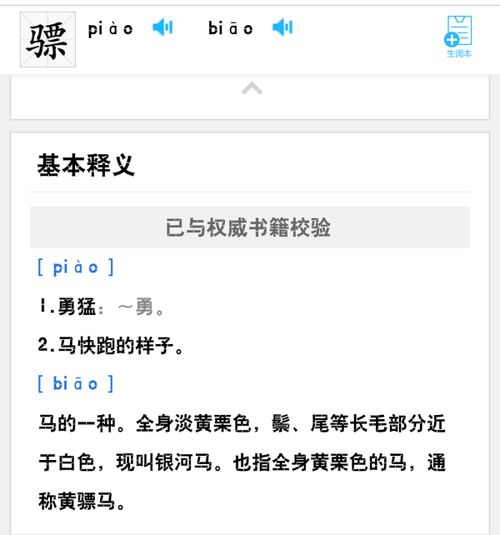 骠姚的拼音