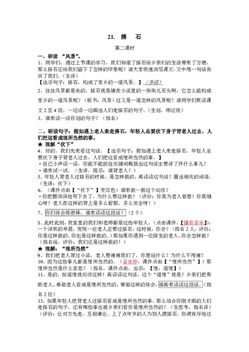 四年级语文《搭石》教案
