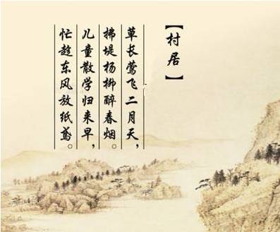 高鼎的诗300首，村居清高鼎的诗
