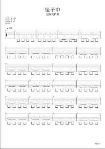 镜子中原版吉他谱?要演出,要原版