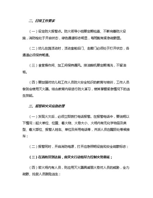 消防演练观后感作文