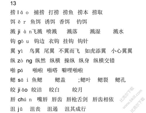 咐组词语和拼音怎么写，咐组词语有哪些成语