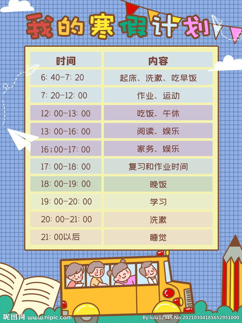 假期计划高中生，假期计划用英语怎么说