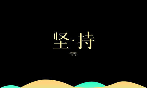 《豫则立,不 豫则废 》的启示