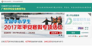 广州市学校安全教育平台登录网址，广州市学校安全教育平台的主办单位