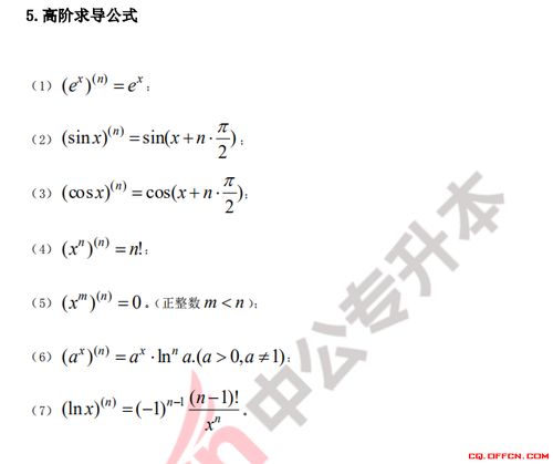 基本求导公式18个