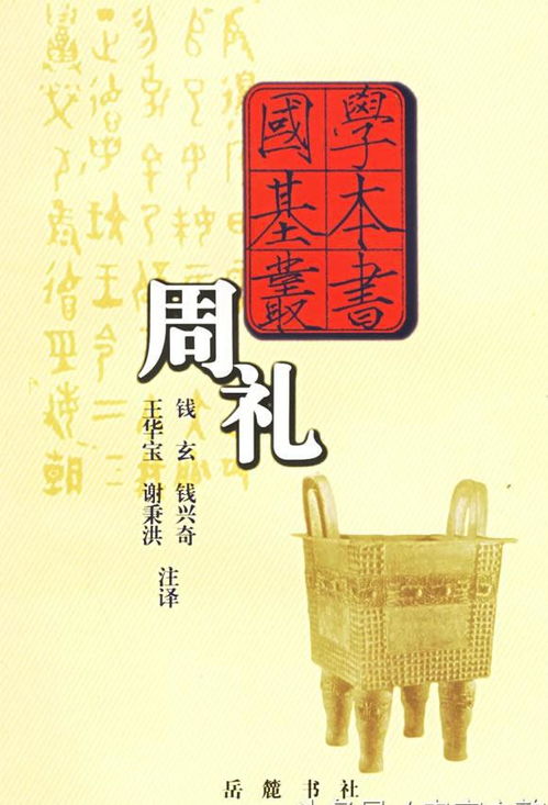 五礼记碑，五礼通考