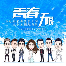 青春无限下一句，青春无限好下一句我该说什么