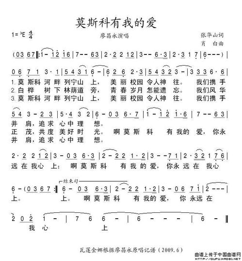 歌曲莫斯科有我的爱简谱，莫斯科有我的爱简谱伴奏谱