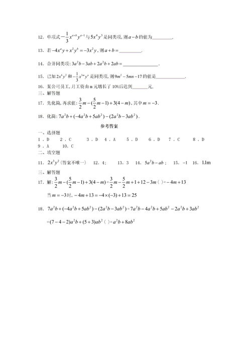 初一合并同类项数学题(计算题)30道左右