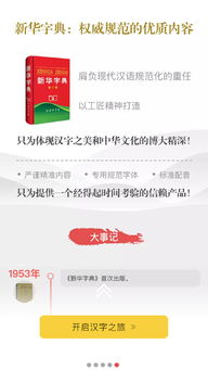 百度新华字典在线查询，新华字典在线查询部首查字