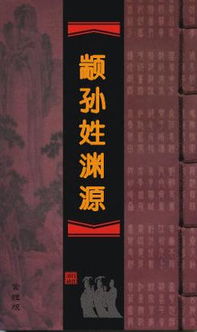 颛孙怎么读，颛孙怎么读姓氏
