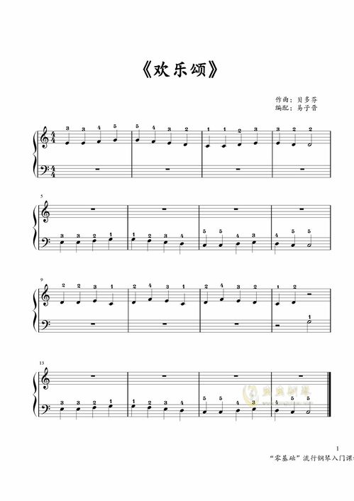 欢乐颂钢琴谱五线谱，欢乐颂钢琴曲介绍