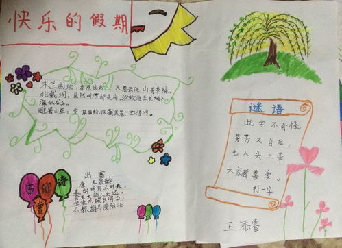 阅读相约于快乐相伴的手抄报 关于快乐的手抄报
