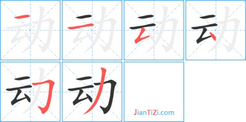 动字组词语有哪些词语有哪些，动的组词语