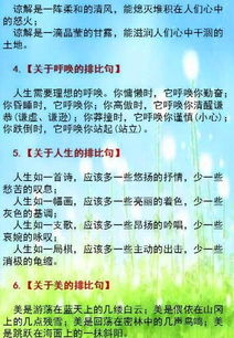 排比句摘抄10字以内