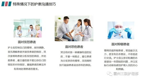 如何做好护患沟通