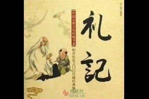 礼记的作者是谁