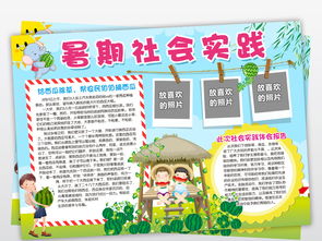 暑假假期生活手抄报资料_多彩的暑假手抄报内容精美模板