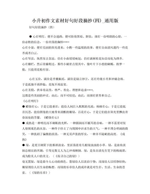 作文好段摘抄大全300字，作文好段摘抄大全150字