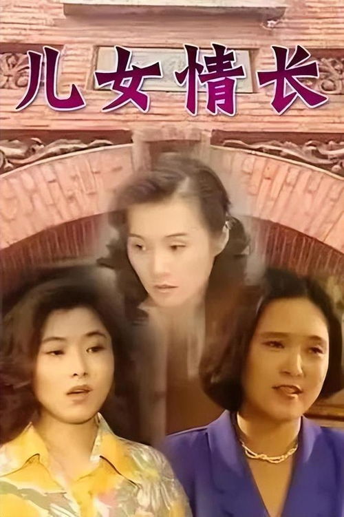 儿女情长什么意思