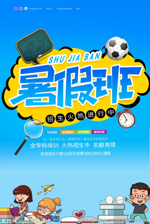 幼儿园暑假班课程安排