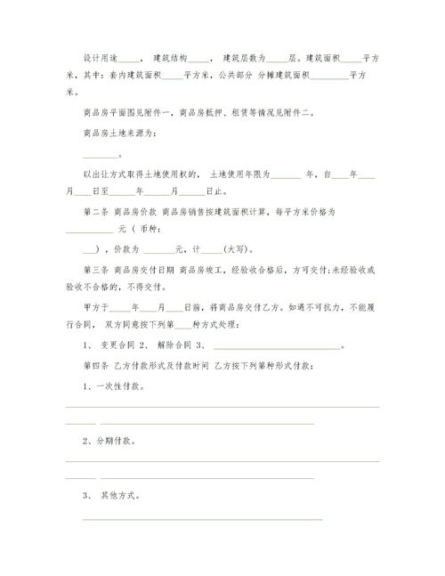 个人购房合同协议书标准范本5篇