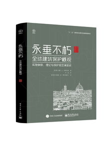 永垂不朽的近义词语，永垂不朽的近义成语