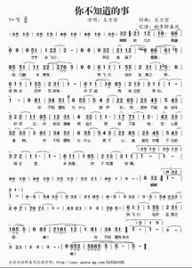 知道不知道 刘若英 简谱?