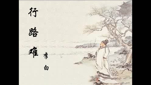 李白行路难其一拼音版，李白行路难(其一)原文和翻译