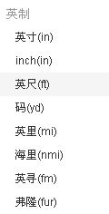 1英尺=多少英寸