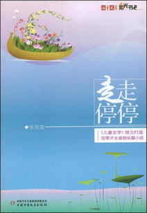 走走停停相似的词，走走停停是aabb词语吗