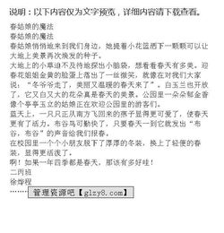 阅读理解。 春天 春姑娘那沙沙的脚步声近了。田野上那无限明媚的春色