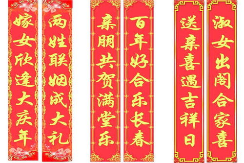 七字结婚对联精选嫁女，七字结婚对联精选,楷书