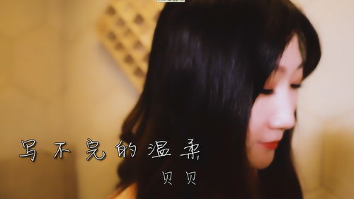 温柔的柔怎么写手抄报，温柔的柔咋写