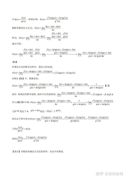 除法导数公式表，除法导数公式及运算法则