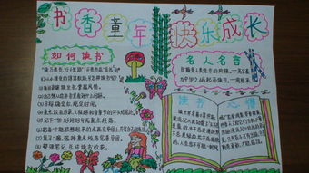 关于读书节的三年级手抄报 三年级读书手抄报