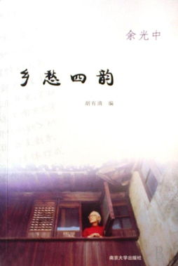 乡愁四韵罗大佑，乡愁四韵朗诵