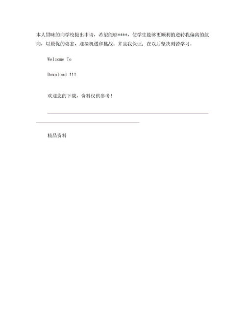 休学申请书格式范文大学，休学申请书格式范文模板大学