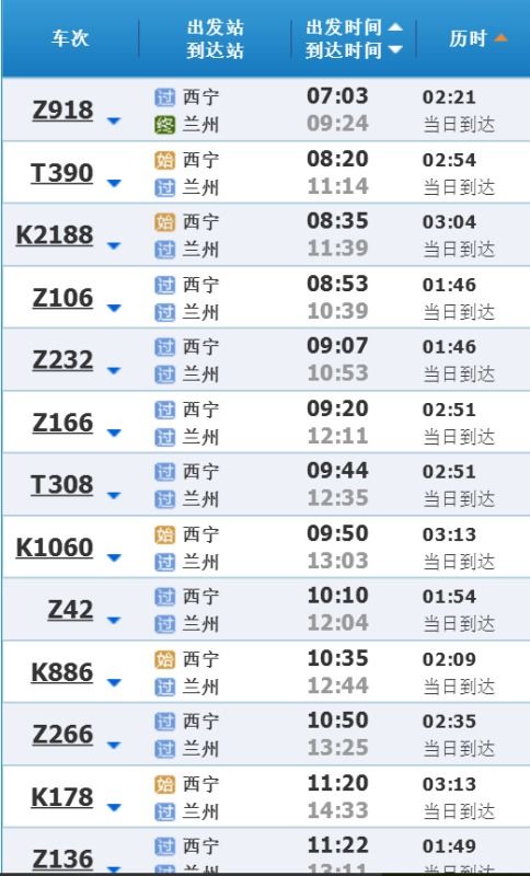 西宁到兰州高铁有几趟
