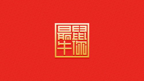 鼠吾念什么意思，鼯鼠