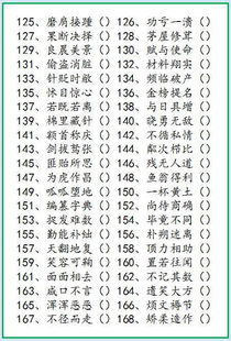 成语改错1000题答案，成语改错题及参考答案