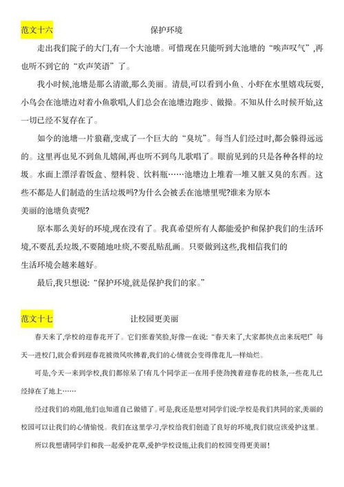 小学三年级上册六单元作文范文(五篇)