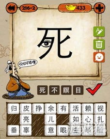 眼睛的成语有哪些?