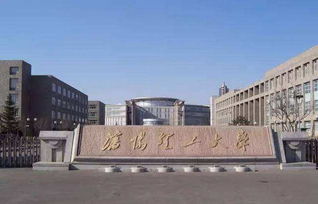 沈阳理工大学怎么样