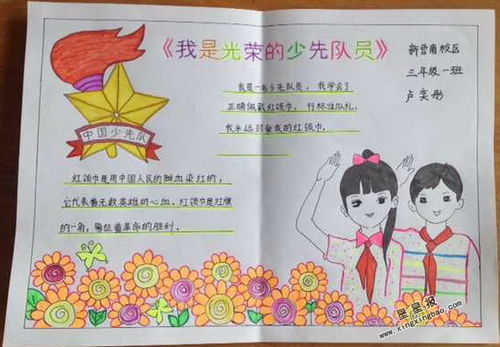 少先队员手抄报一年级，少先队员手抄报内容简短