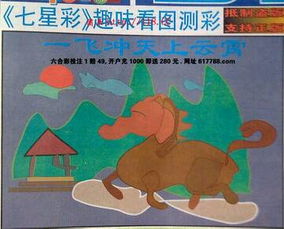 春雨绵绵润万物,绿地可见牛羊马 猜一生肖