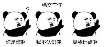 绝交什么意思