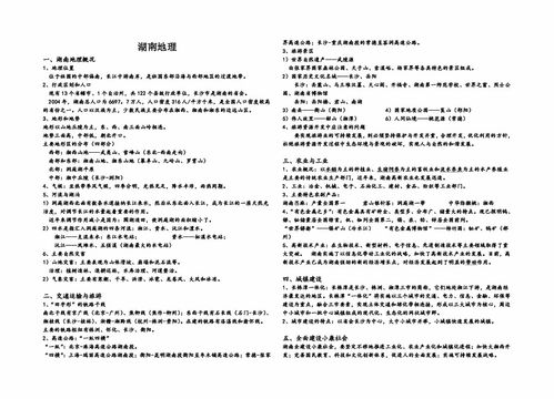 八上地理复习提纲