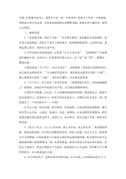担当的作文
